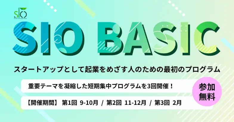 Osaka's SIO BASIC Startup Program Expands to Three Annual Cohorts in 2026