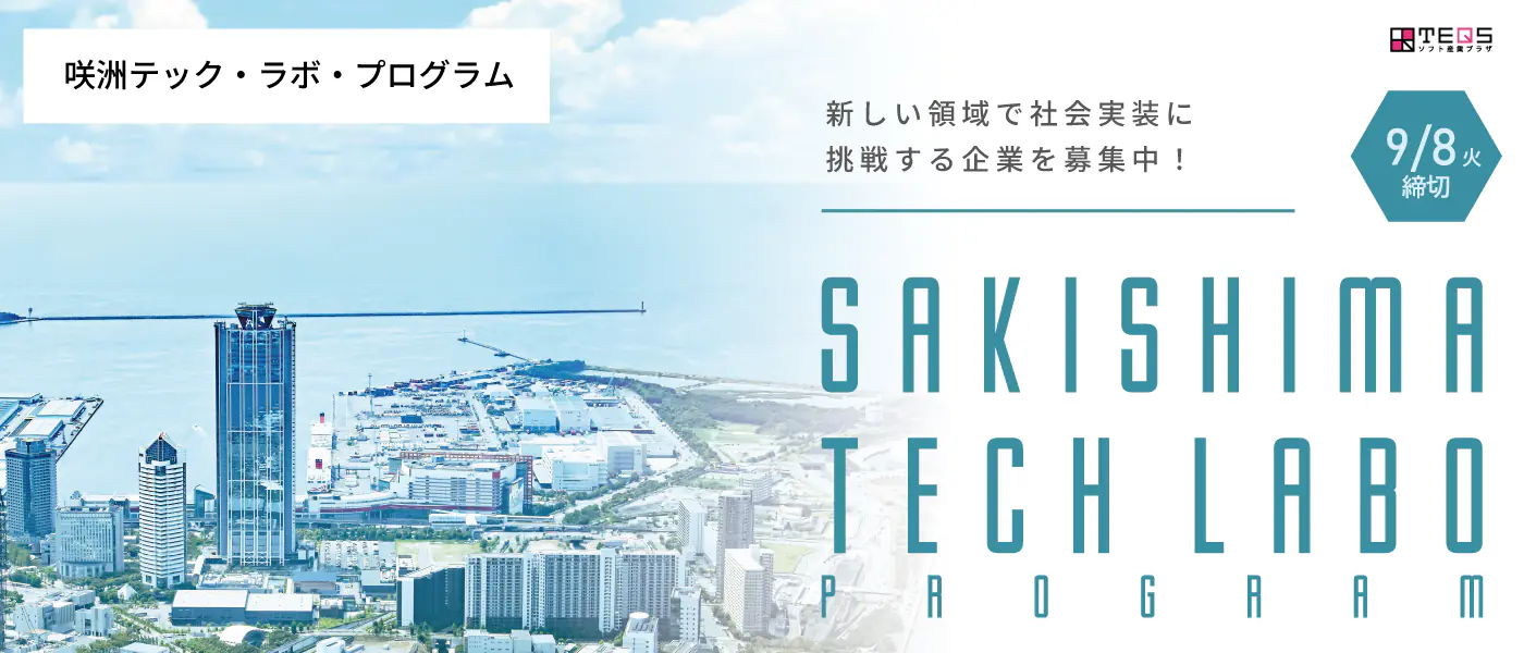 Osaka Business Development Agency Opens Sakishima District as Startup Testbed